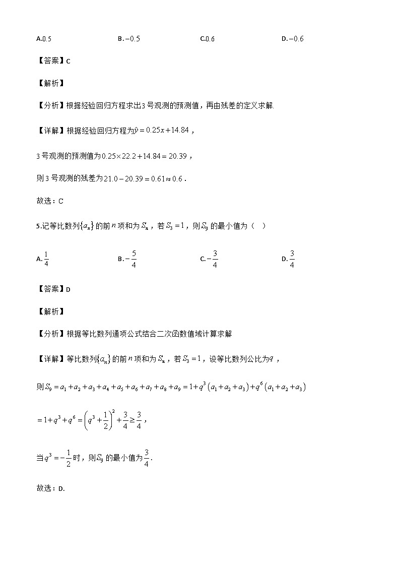 广东省深圳市罗湖区2024-2025学年高二下学期期末考试数学试题（解析）第3页