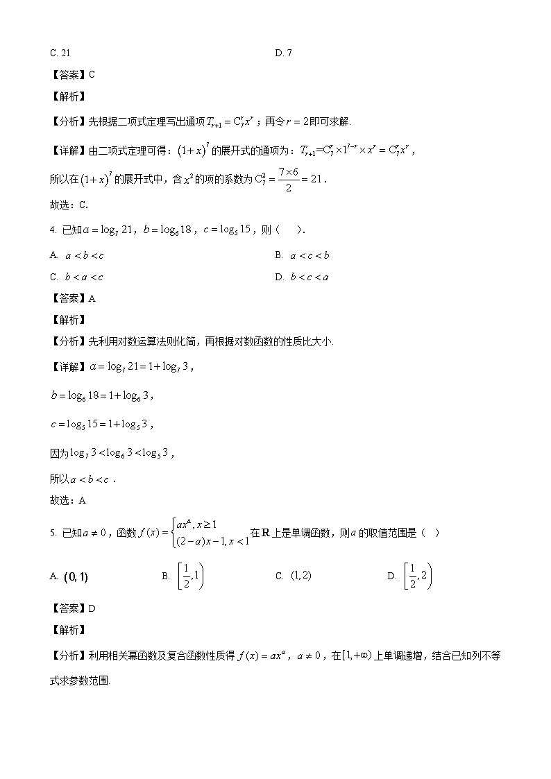 广东省云浮市2024-2025学年高二下学期7月期末教学质量检测数学试题（解析）第2页