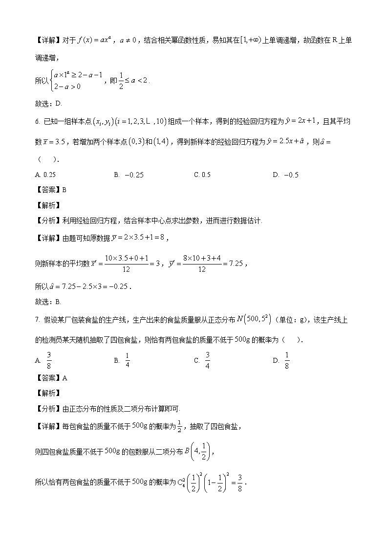 广东省云浮市2024-2025学年高二下学期7月期末教学质量检测数学试题（解析）第3页