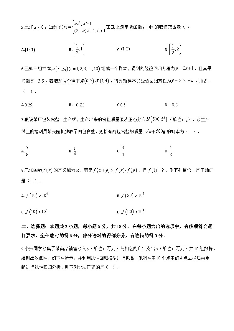 广东省云浮市2024-2025学年高二下学期7月期末教学质量检测数学试题第2页