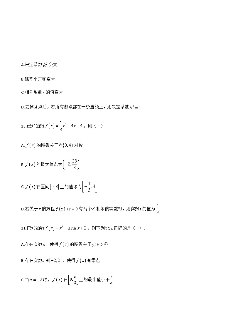广东省云浮市2024-2025学年高二下学期7月期末教学质量检测数学试题第3页