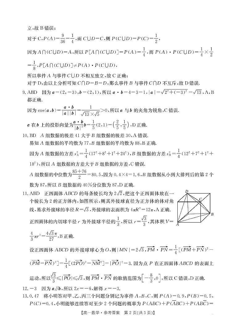 广东省云浮市2024-2025学年高一下学期7月期末教学质量检测数学试题答案第2页