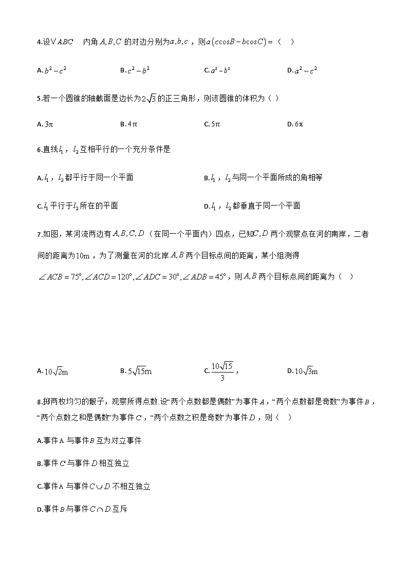 广东省云浮市2024-2025学年高一下学期7月期末教学质量检测数学试题第2页
