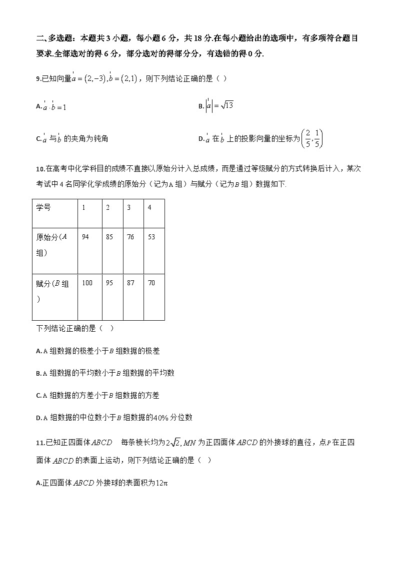 广东省云浮市2024-2025学年高一下学期7月期末教学质量检测数学试题第3页