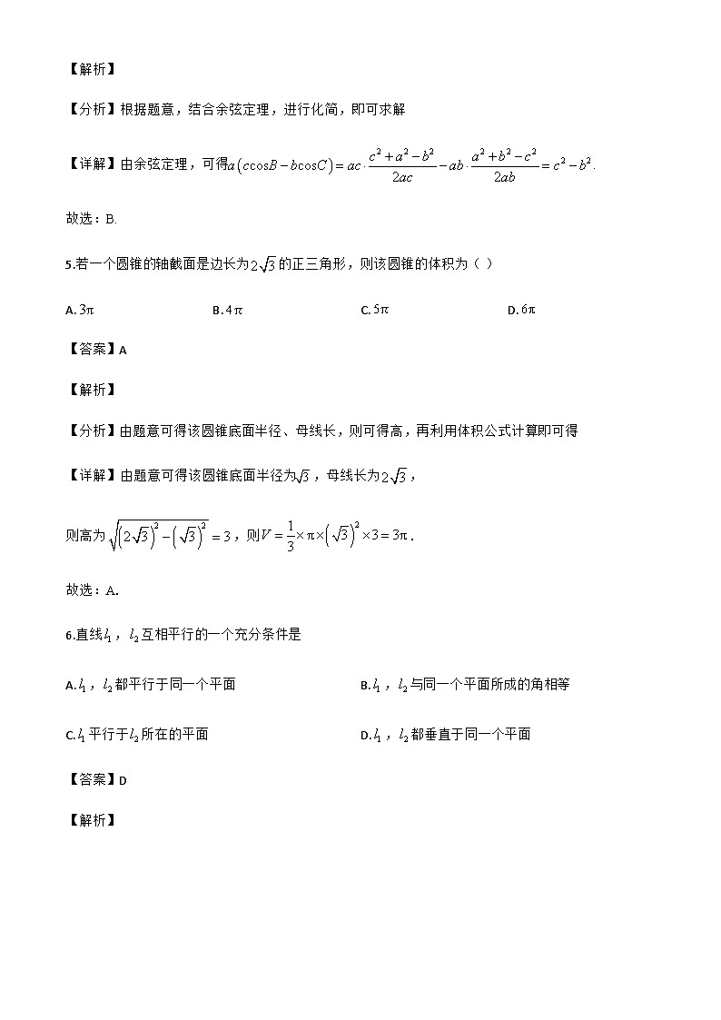 广东省云浮市2024-2025学年高一下学期7月期末教学质量检测数学试题（解析）第3页