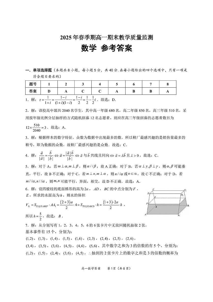 2025年春季期高一期末参考答案（数学）第1页