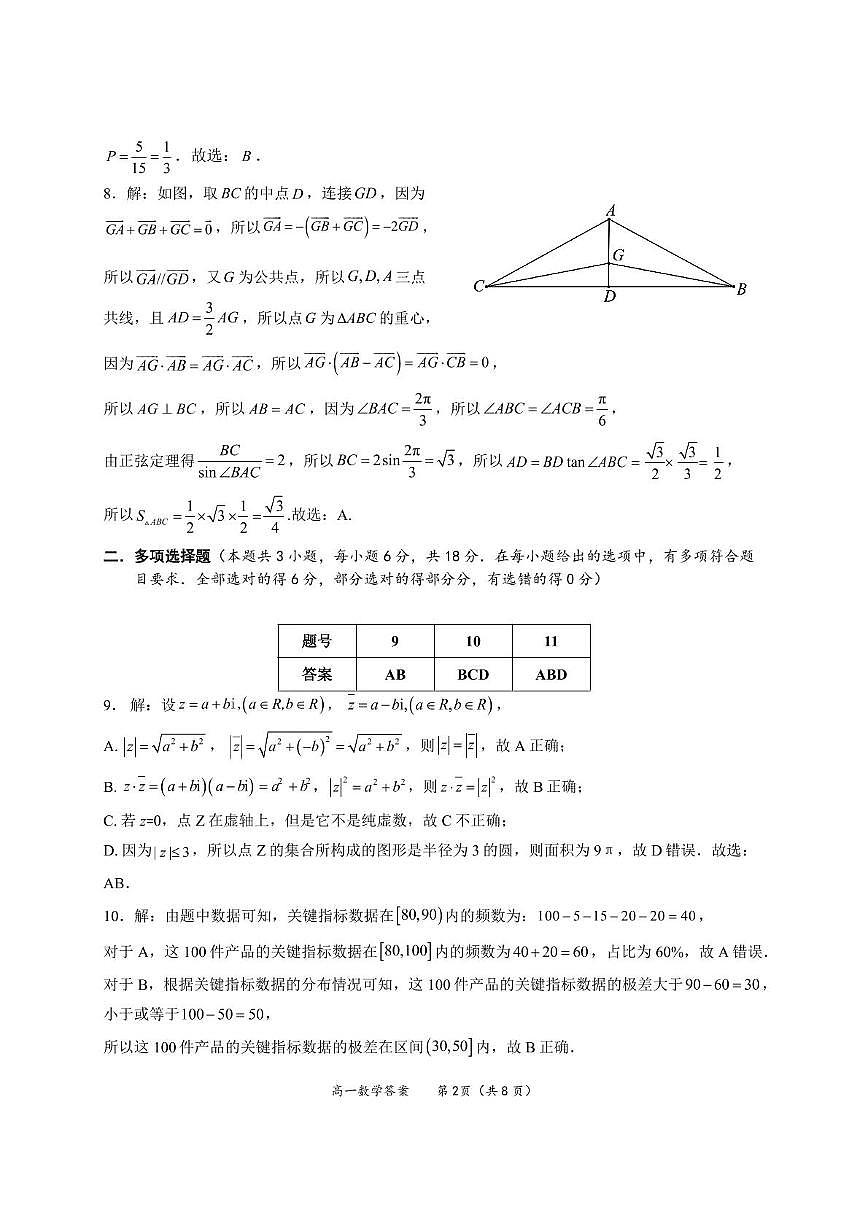 2025年春季期高一期末参考答案（数学）第2页