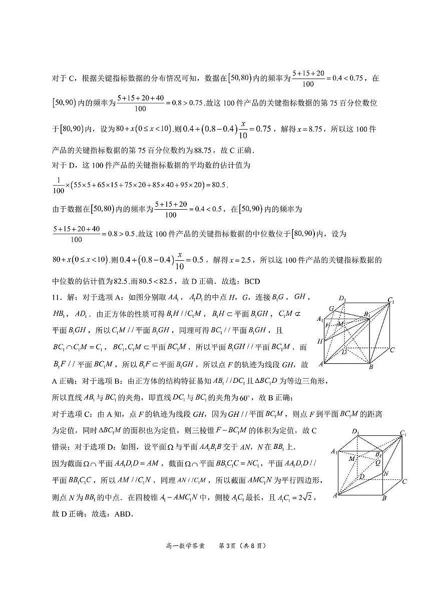 2025年春季期高一期末参考答案（数学）第3页