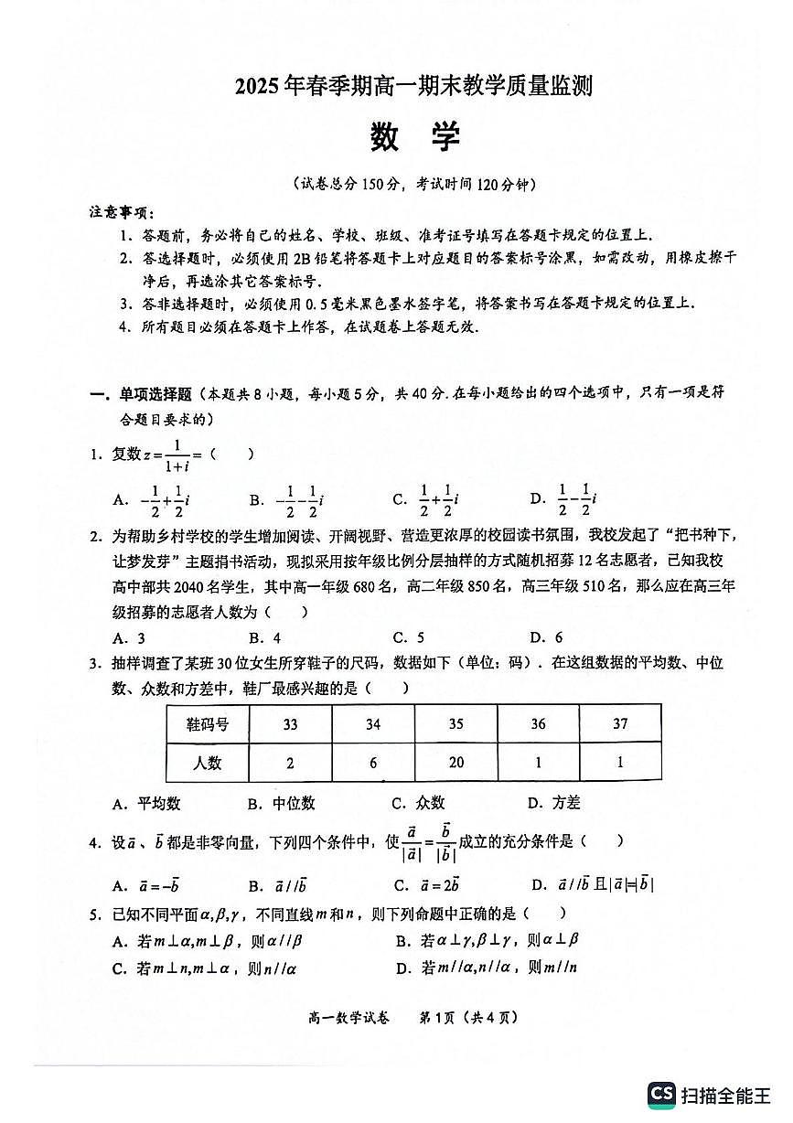 广西玉林市2024—2025学年高一下学期期末教学质量监测数学试卷第1页