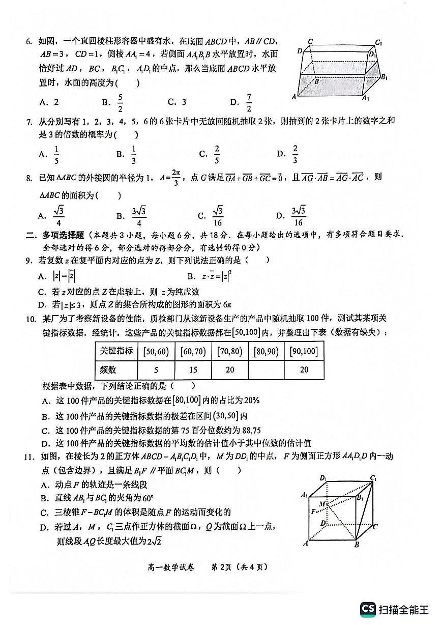 广西玉林市2024—2025学年高一下学期期末教学质量监测数学试卷第2页