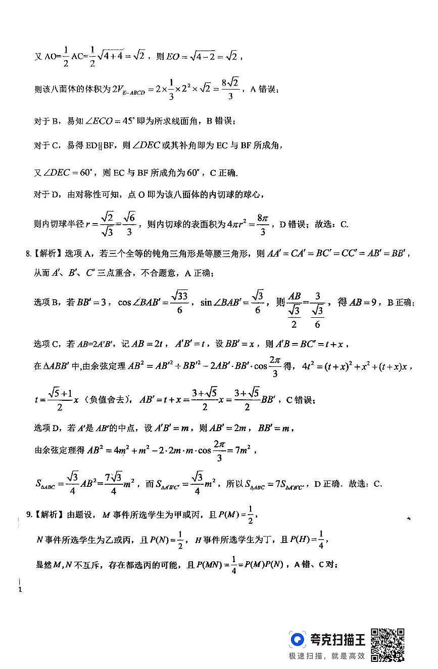 数学答案第2页