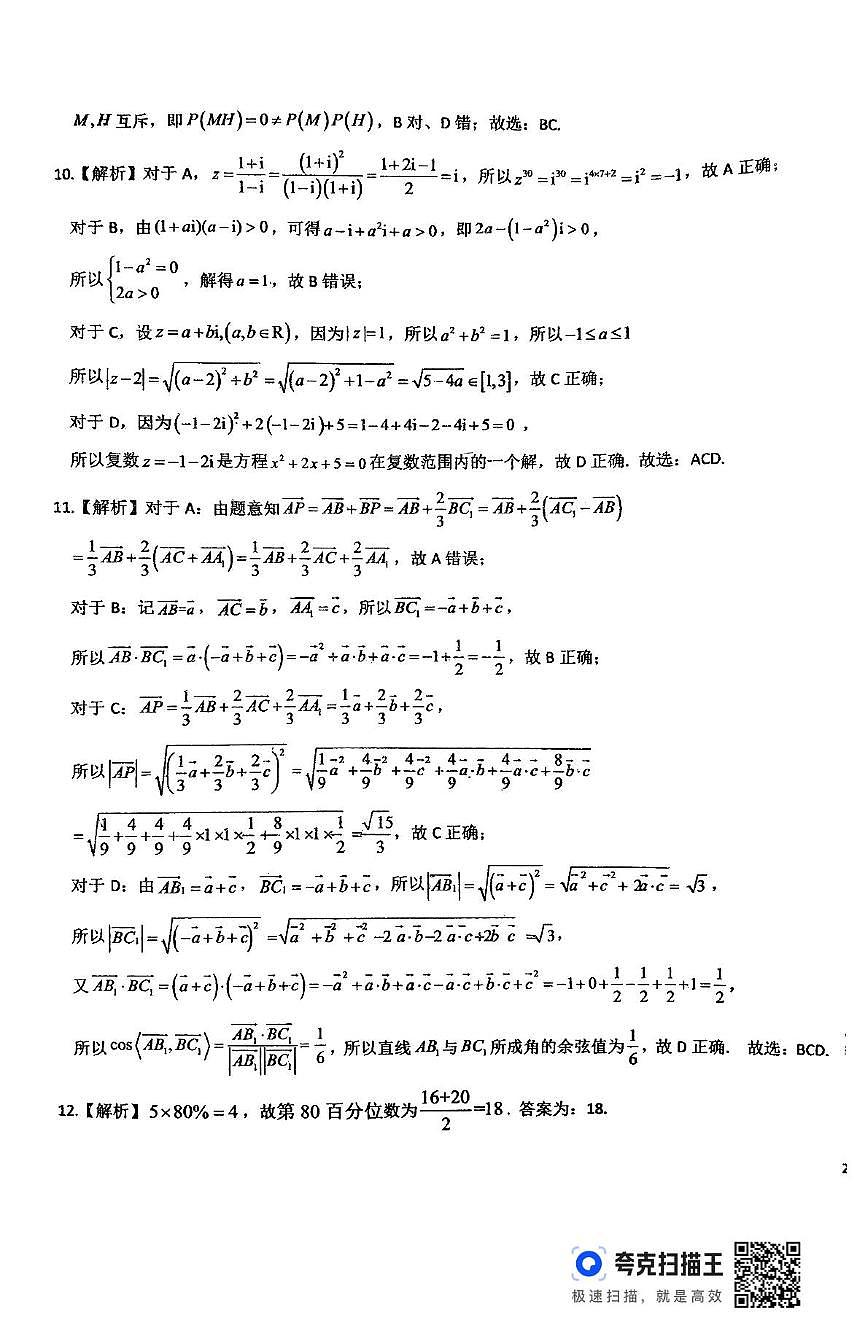 数学答案第3页