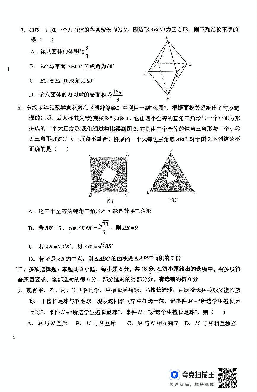 数学试卷第2页