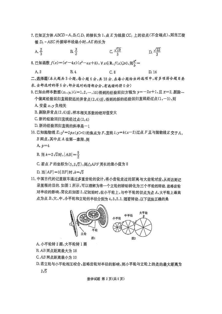 湖南省湘东教学联盟2025年7月高二期末联考数学试题第2页