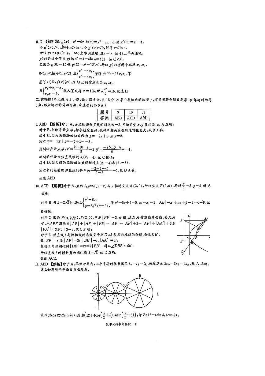 湖南省湘东教学联盟2025年7月高二期末联考数学参考答案及解析第2页
