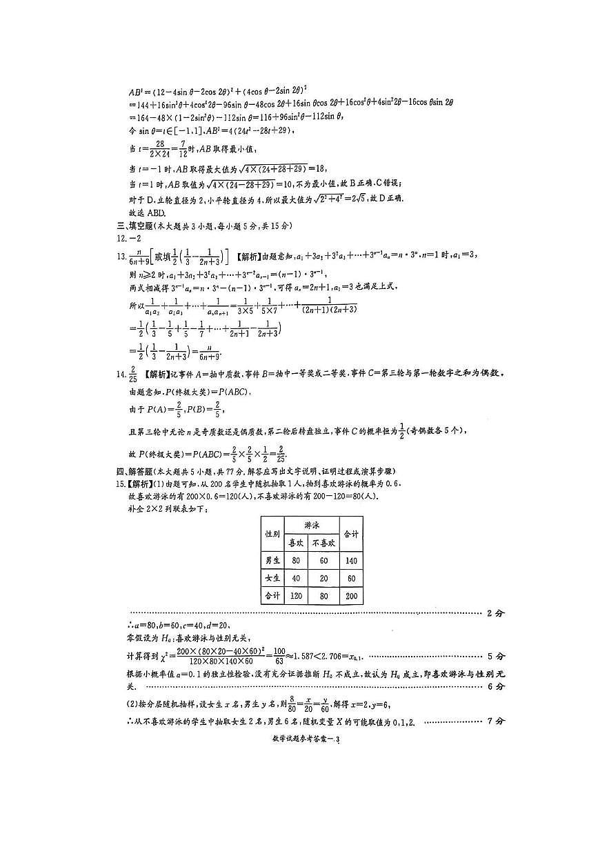 湖南省湘东教学联盟2025年7月高二期末联考数学参考答案及解析第3页