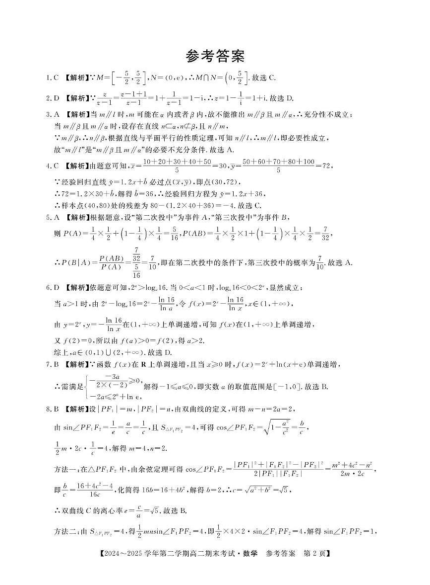 （数学）高二期末试卷----答案第2页
