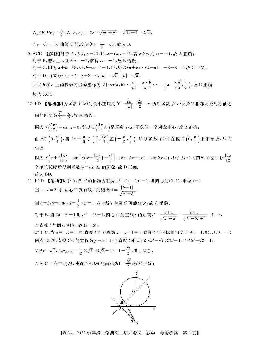 （数学）高二期末试卷----答案第3页