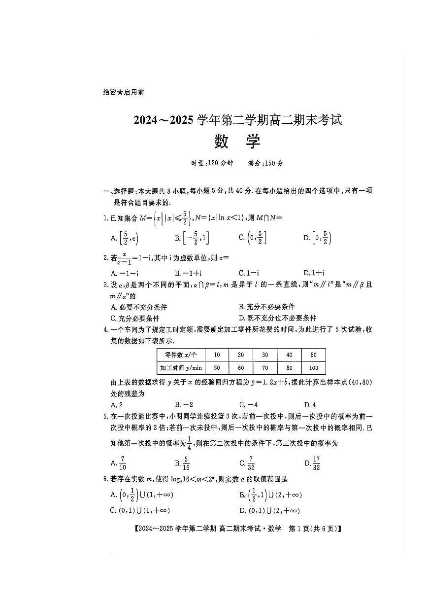 湖南省湘西自治州2024-2025学年高二下学期期末考试数学试题第2页