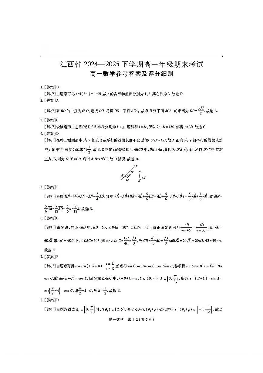 江西省2024-2025下学期高一数学参考答案及评分细则第1页