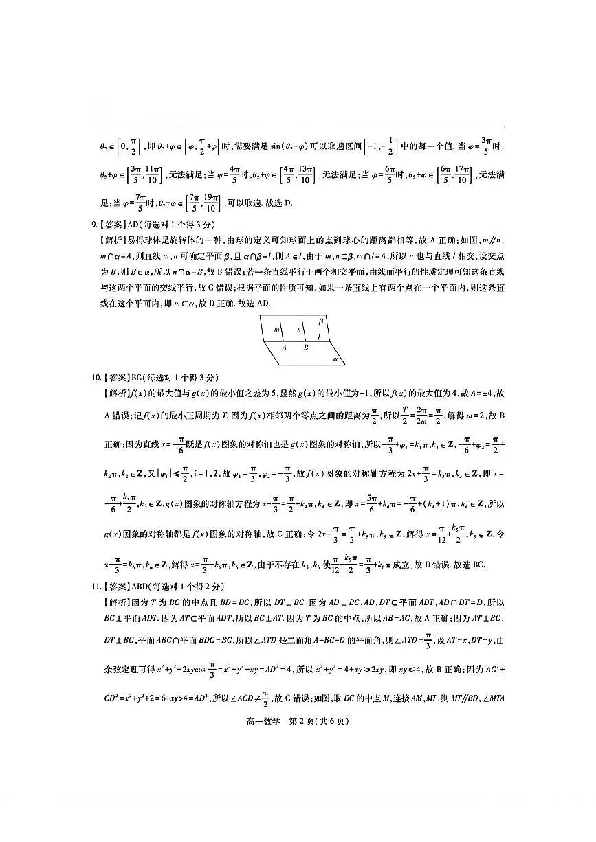 江西省2024-2025下学期高一数学参考答案及评分细则第2页