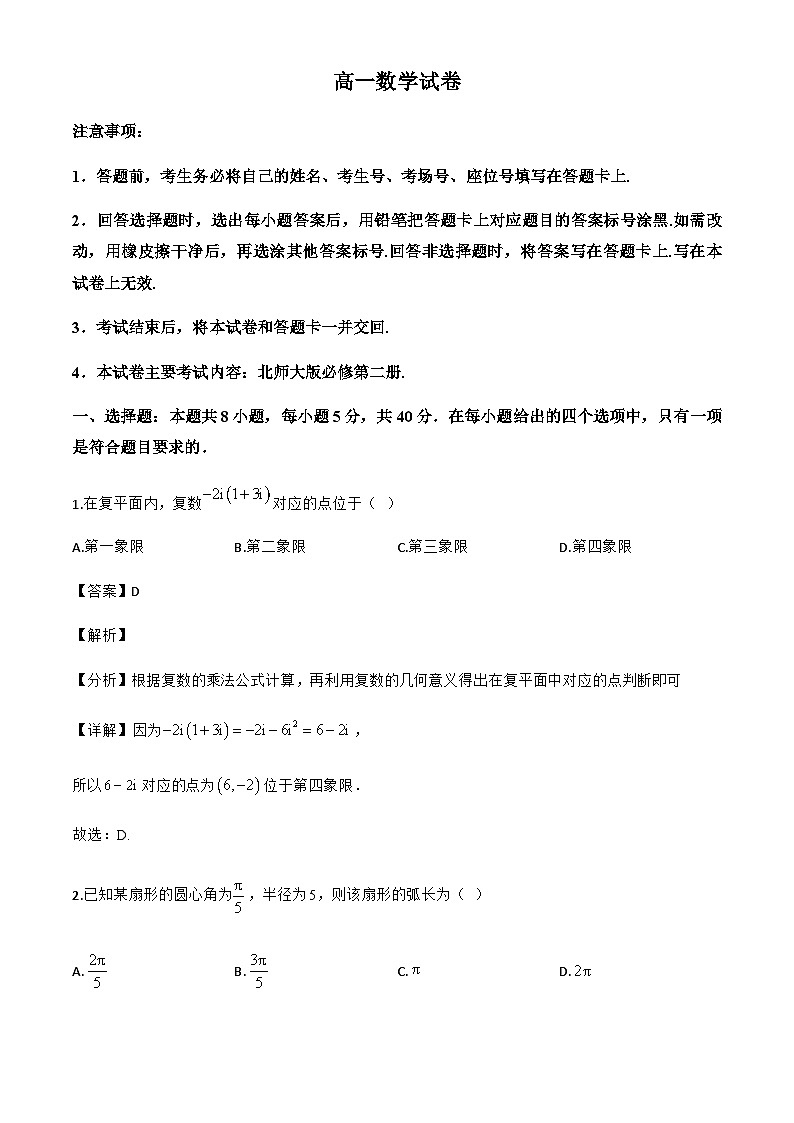 江西省多校联考2024-2025学年度高一下学期期末考试数学试卷（解析）第1页