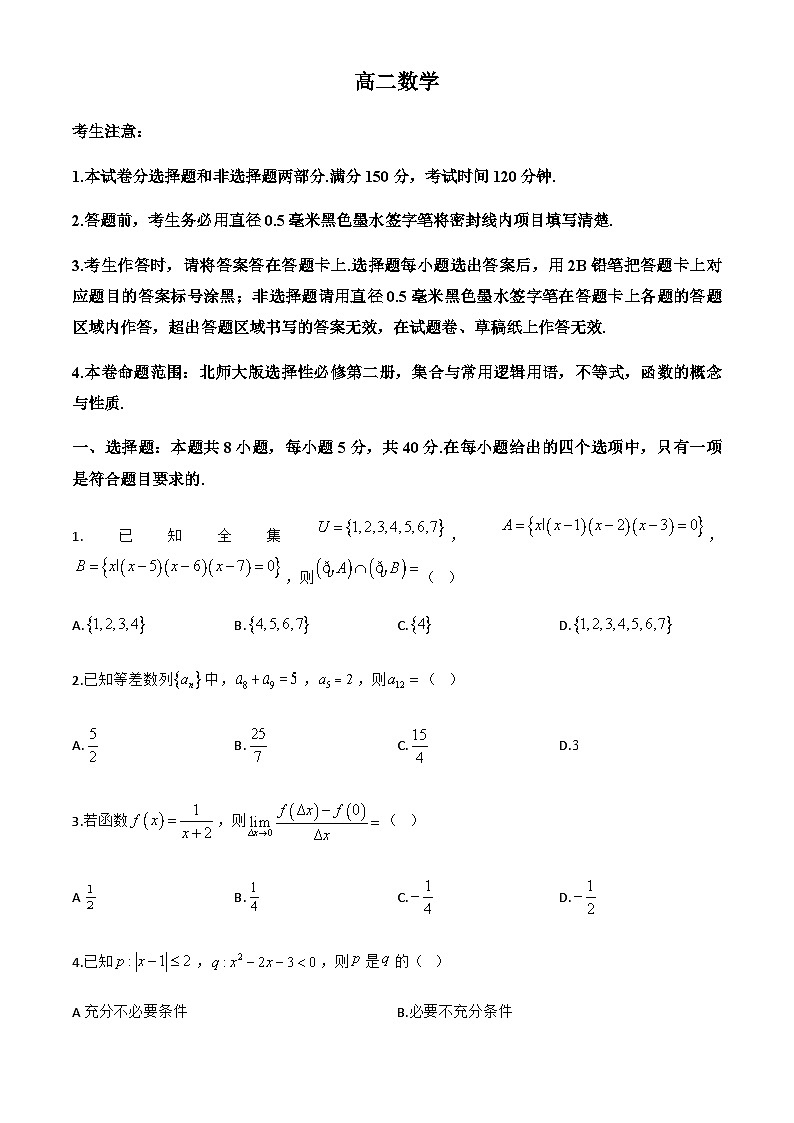 江西省多校2024-2025学年高二下学期7月质量检测数学试题第1页