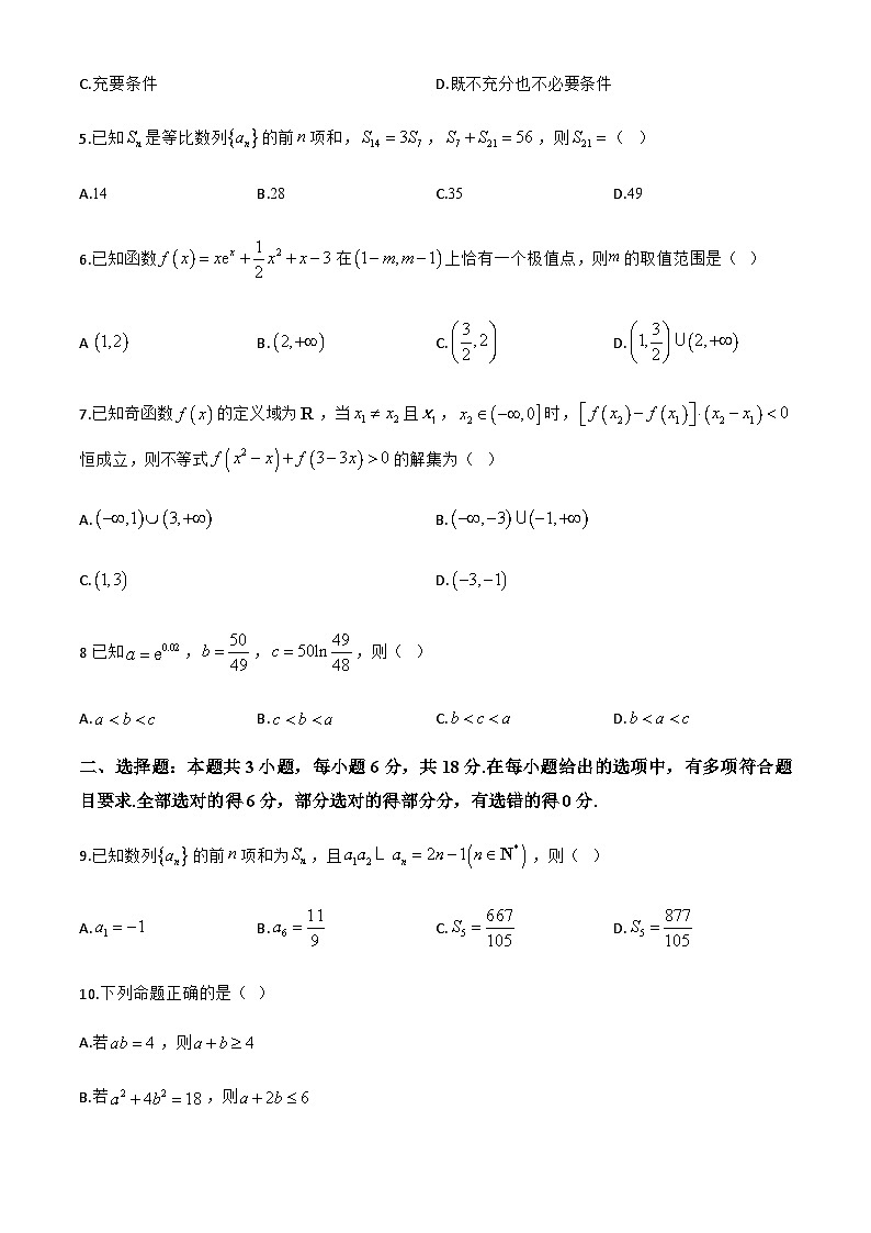 江西省多校2024-2025学年高二下学期7月质量检测数学试题第2页