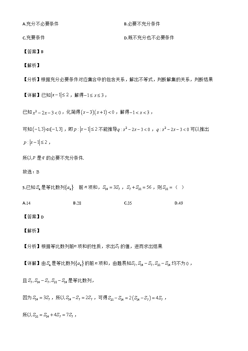 江西省多校2024-2025学年高二下学期7月质量检测数学试题（解析）第3页