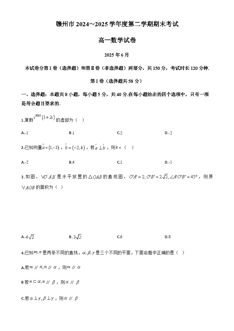 江西省赣州市2024-2025学年高一下学期6月期末考试数学试题第1页