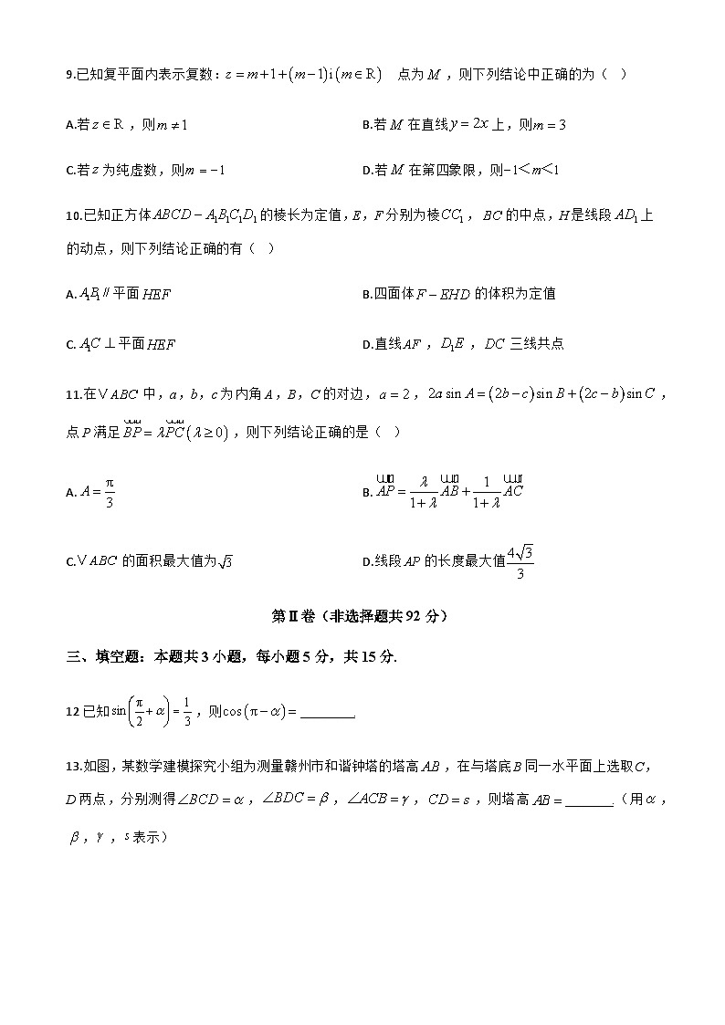 江西省赣州市2024-2025学年高一下学期6月期末考试数学试题第3页