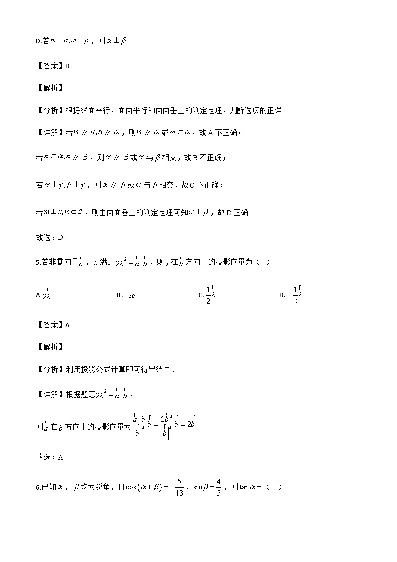 江西省赣州市2024-2025学年高一下学期6月期末考试数学试题（解析）第3页