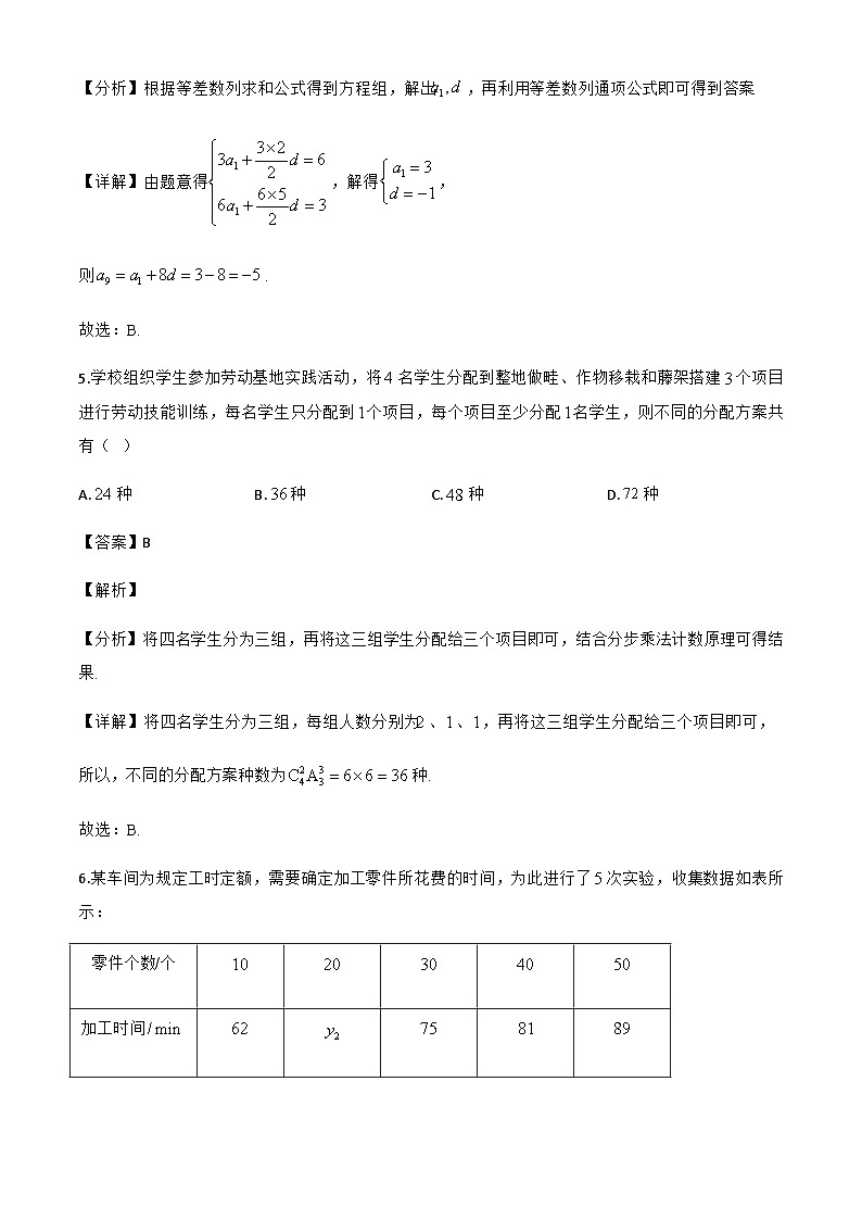 广东省佛山市2024-2025学年高二下学期期末教学质量检测数学试题（解析）第3页