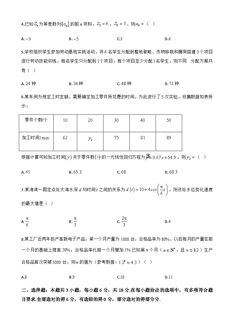 广东省佛山市2024-2025学年高二下学期期末教学质量检测数学试题第2页