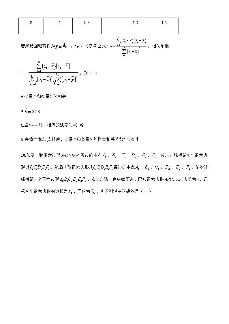 广东省广州市白云区2024-2025学年高二下学期期末教学质量监测数学试题第3页