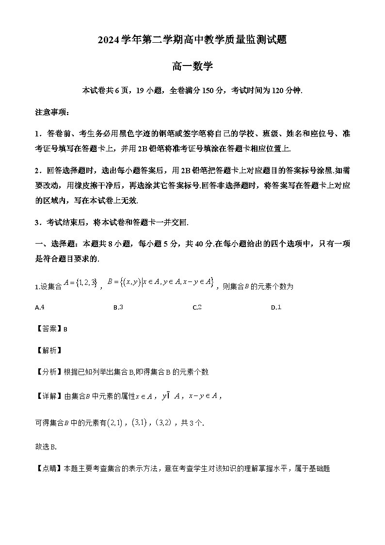 广东省广州市番禺区2024-2025学年高一下学期期末教学质量监测数学试卷（解析）第1页