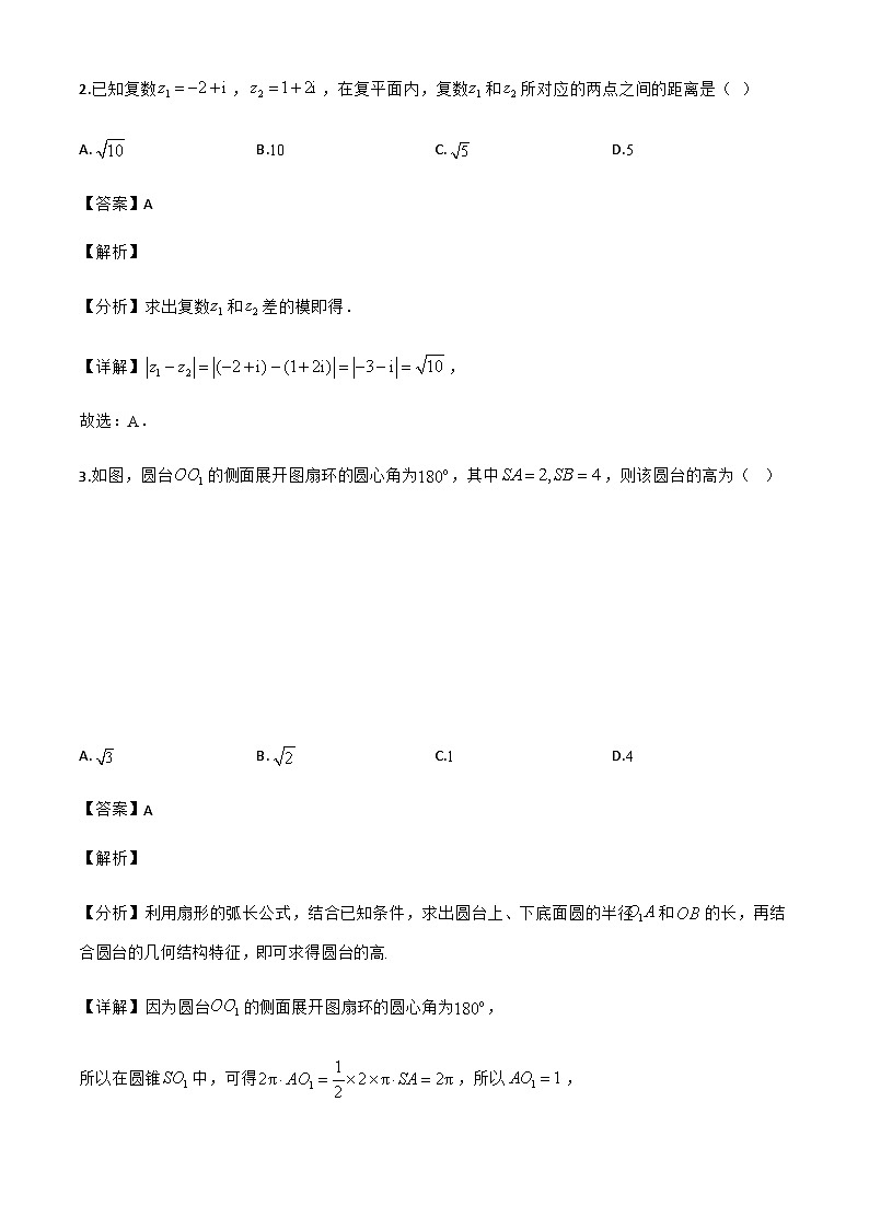 广东省广州市番禺区2024-2025学年高一下学期期末教学质量监测数学试卷（解析）第2页