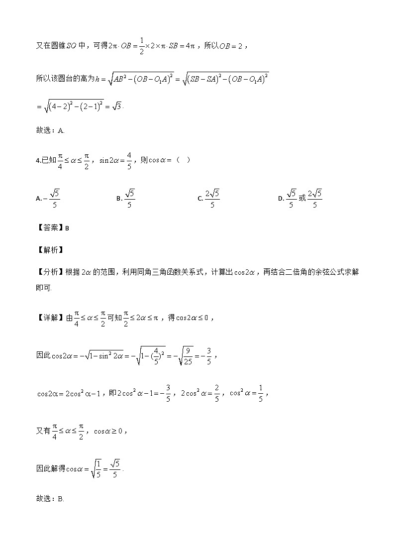 广东省广州市番禺区2024-2025学年高一下学期期末教学质量监测数学试卷（解析）第3页