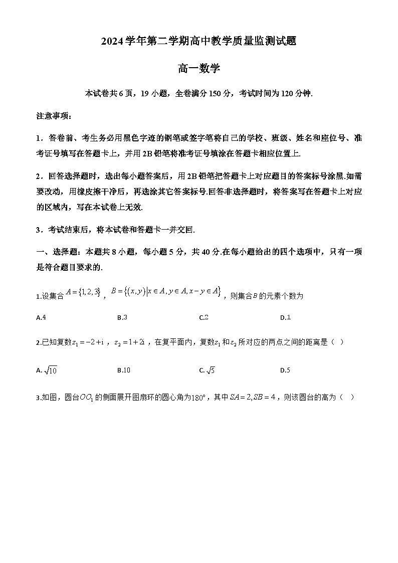 广东省广州市番禺区2024-2025学年高一下学期期末教学质量监测数学试卷第1页