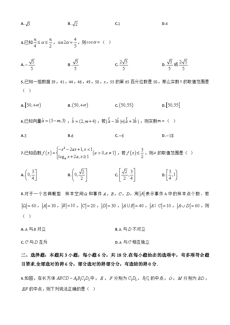 广东省广州市番禺区2024-2025学年高一下学期期末教学质量监测数学试卷第2页