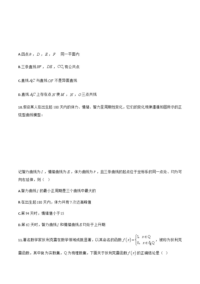 广东省广州市番禺区2024-2025学年高一下学期期末教学质量监测数学试卷第3页