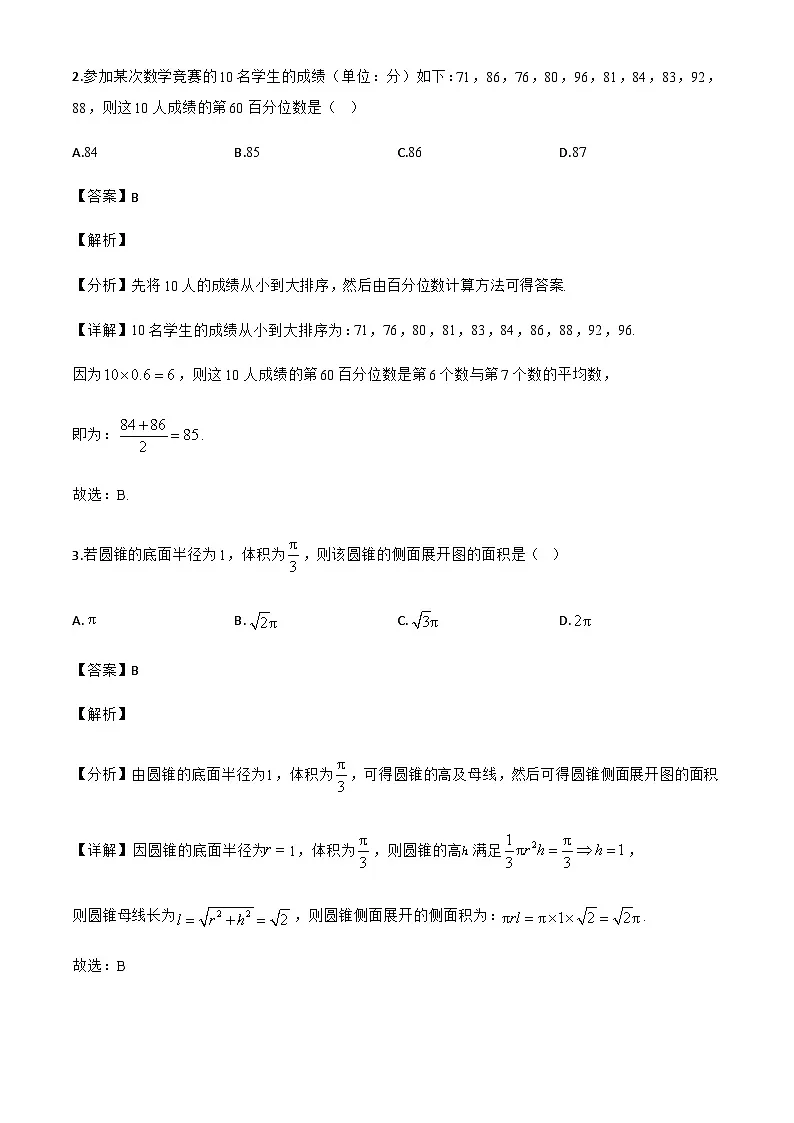 广东省广州市九区2024学年高一下学期期末教学质量监测数学试题（解析）第2页