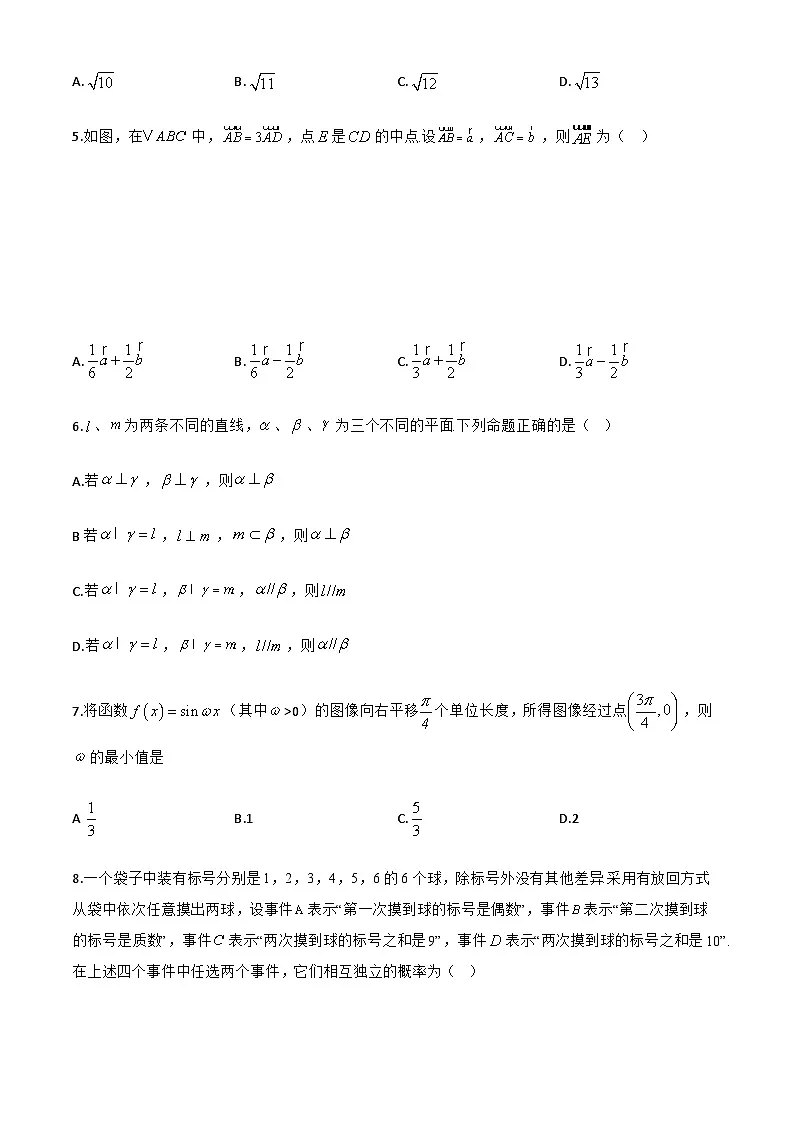 广东省广州市九区2024学年高一下学期期末教学质量监测数学试题第2页