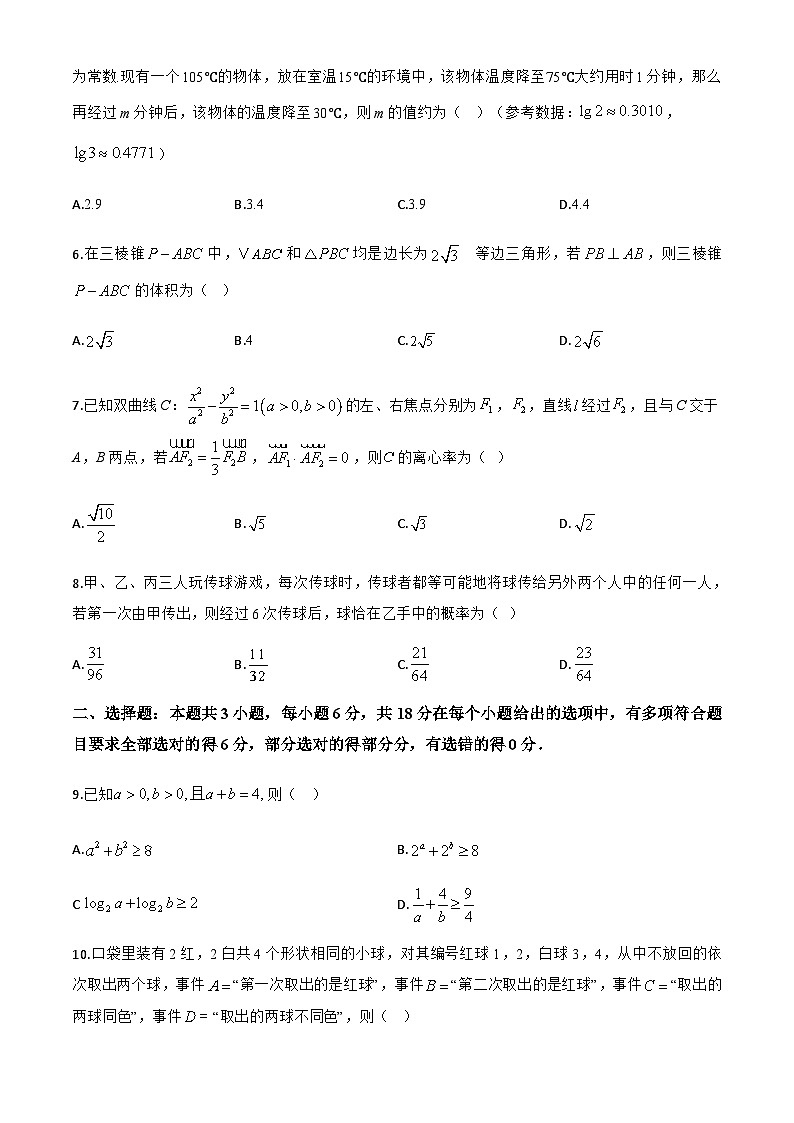 广东省广州市三校（广大附中、铁一中学、广州外国语）2024-2025学年高二下学期期末联考数学试题第2页