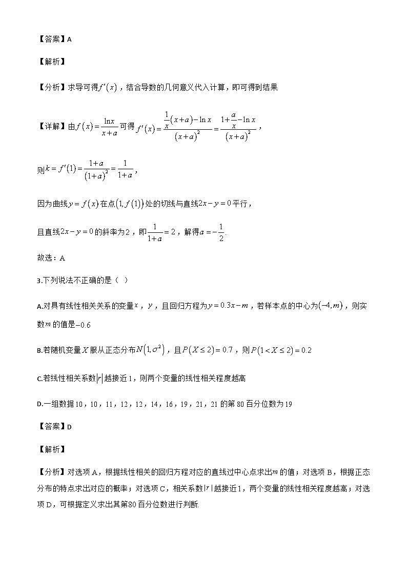广东省广州市三校（广大附中、铁一中学、广州外国语）2024-2025学年高二下学期期末联考数学试题（解析）第2页