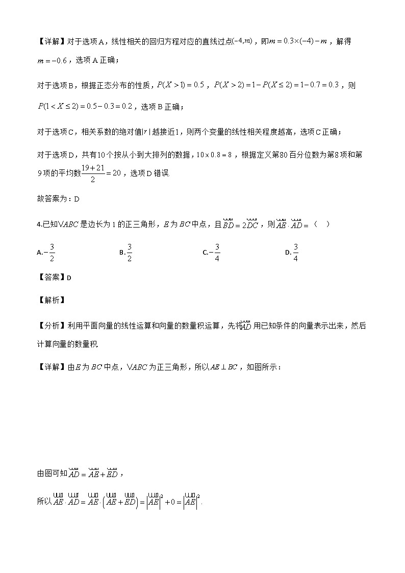 广东省广州市三校（广大附中、铁一中学、广州外国语）2024-2025学年高二下学期期末联考数学试题（解析）第3页
