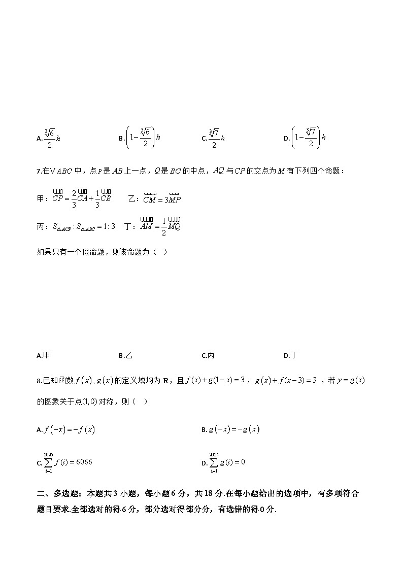 广东省广州市三校（广附、广铁、广外）2024-2025学年高一下学期期末联考数学试卷第2页