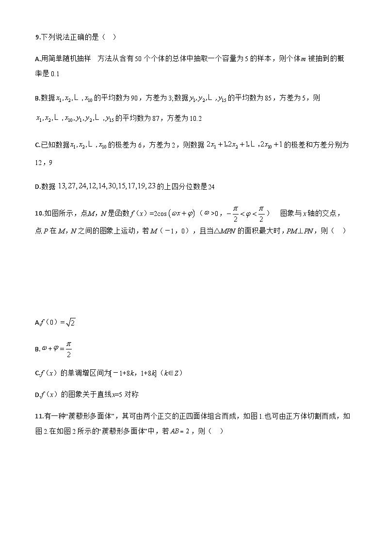 广东省广州市三校（广附、广铁、广外）2024-2025学年高一下学期期末联考数学试卷第3页
