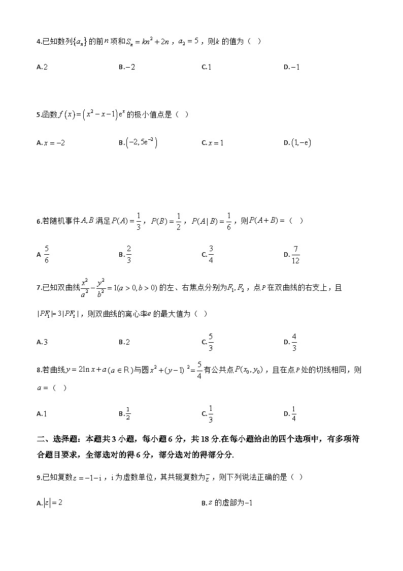 广东省华附、省实、广雅、深中2024~2025学年高二下学期四校期末联考数学试题第2页
