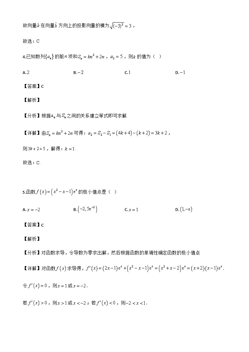 广东省华附、省实、广雅、深中2024~2025学年高二下学期四校期末联考数学试题（解析）第3页